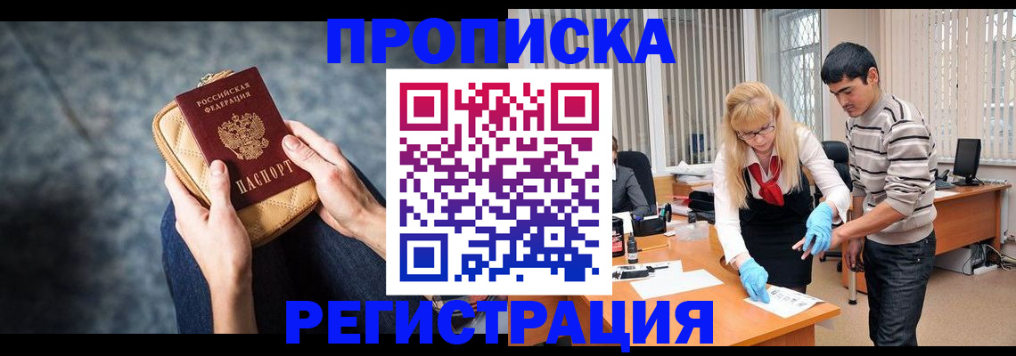 прописка гарантия в Вельске